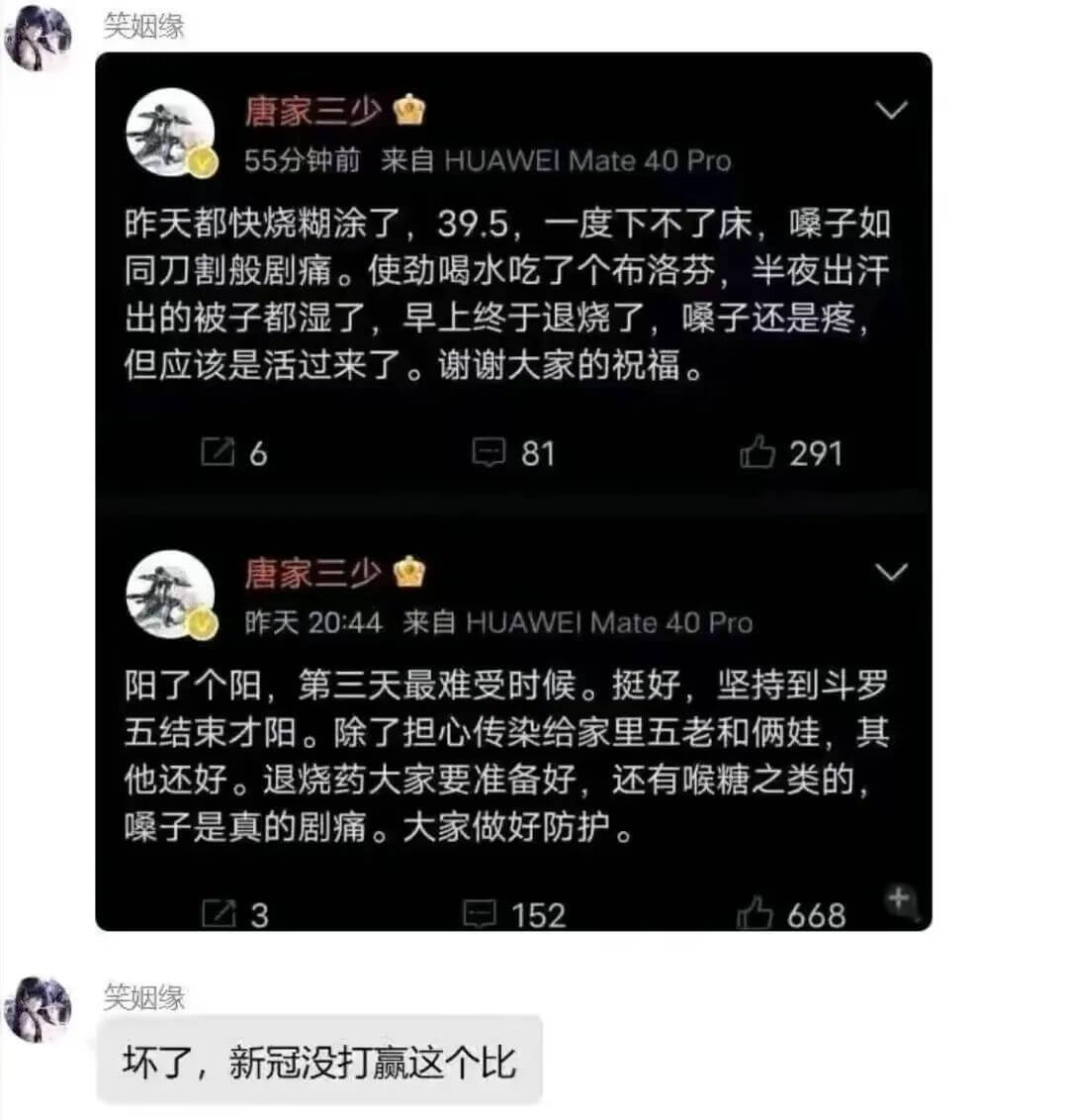 笑姻缘唐家三少55分钟前来自HUAWEIMate40Pro昨