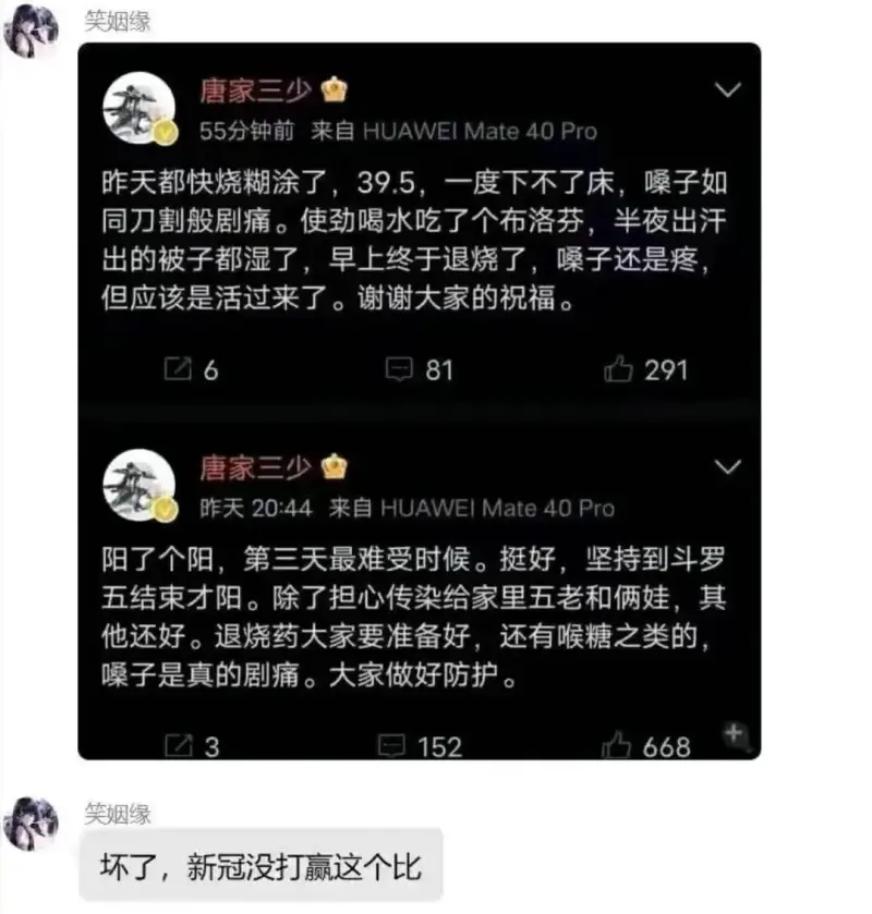 笑姻缘唐家三少55分钟前来自HUAWEIMate40Pro昨