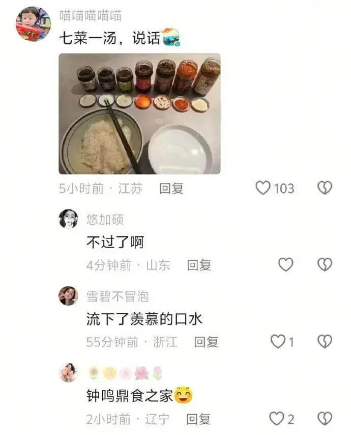 喵喵喵喵喵七菜一汤，说话5小时前：江苏回复0103悠加硕：不