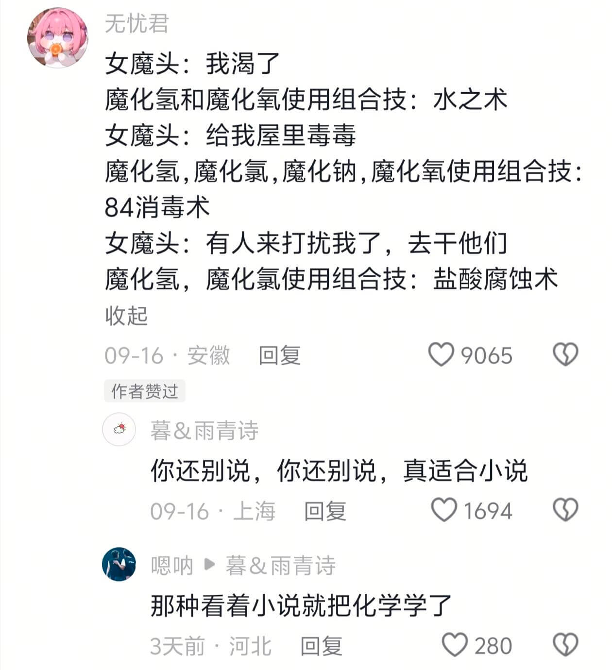 无忧君女魔头:我渴了魔化氢和魔化氧使用组合技:水之术女魔头: