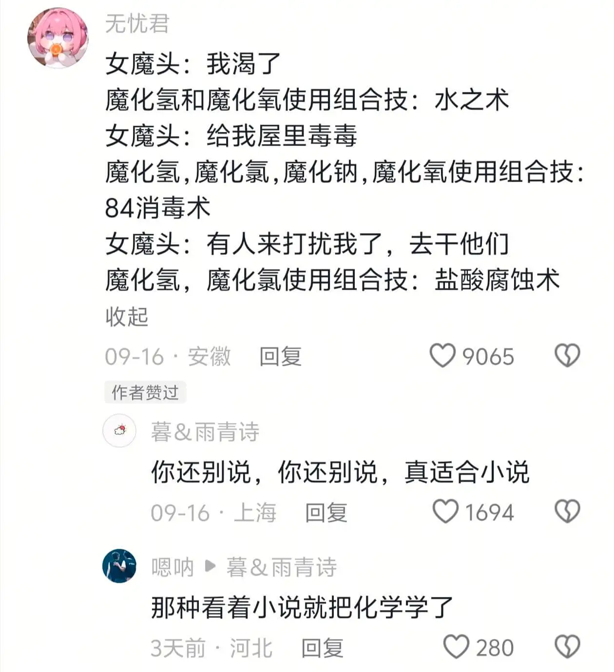 无忧君女魔头：我渴了魔化氢和魔化氧使用组合技：水之术女魔头：
