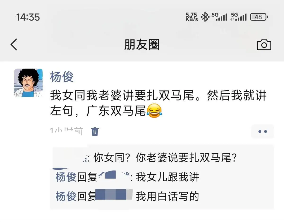 14:355*5G115G148朋友圈杨俊：我女儿跟我老婆讲