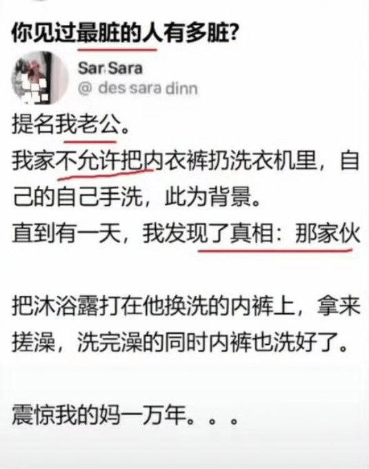 你见过最脏的人有多脏？SarSara@dessara_din