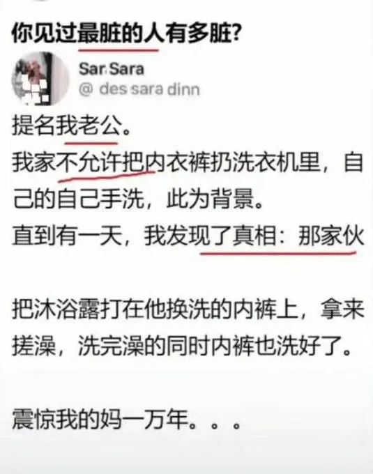 你见过最脏的人有多脏？SarSara@dessara_din