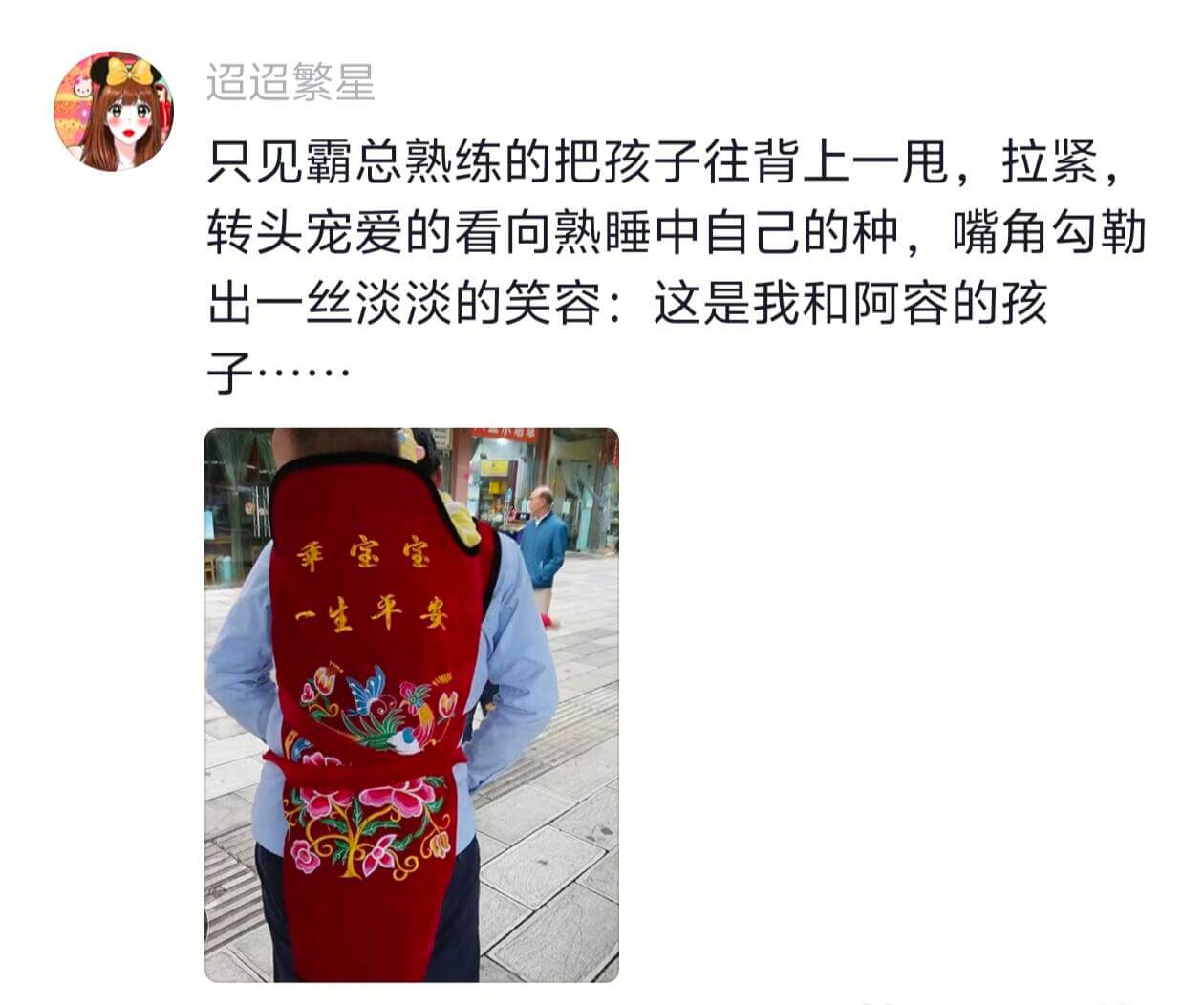 超超繁星只见霸总熟练的把孩子往背上一甩，拉紧，转头宠爱的看向