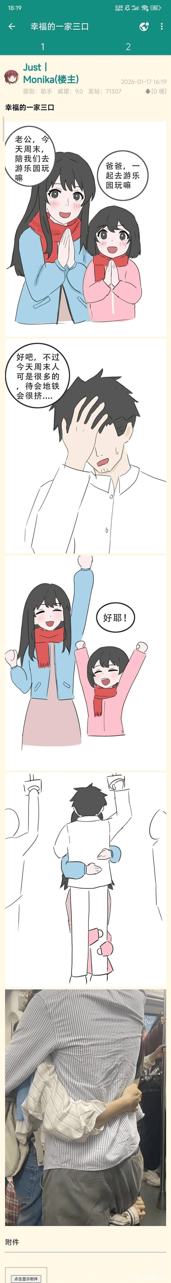 18:19BH82幸福的一家三口2JustIMonika（楼