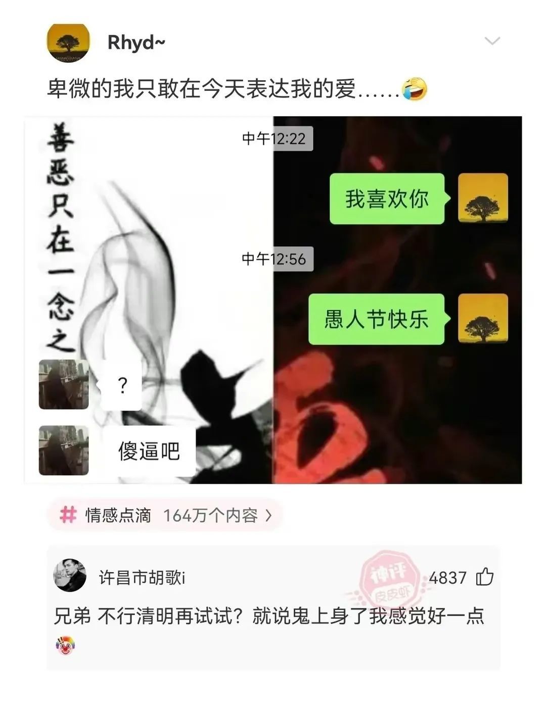 卑微的我只敢在今天表达我的爱善恶只在一念之中午12:22我喜