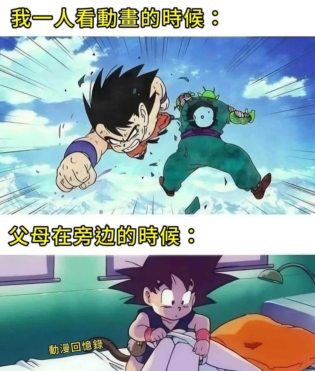 我一人看勤畵的时候父母在旁边的时候動漫回憶錦