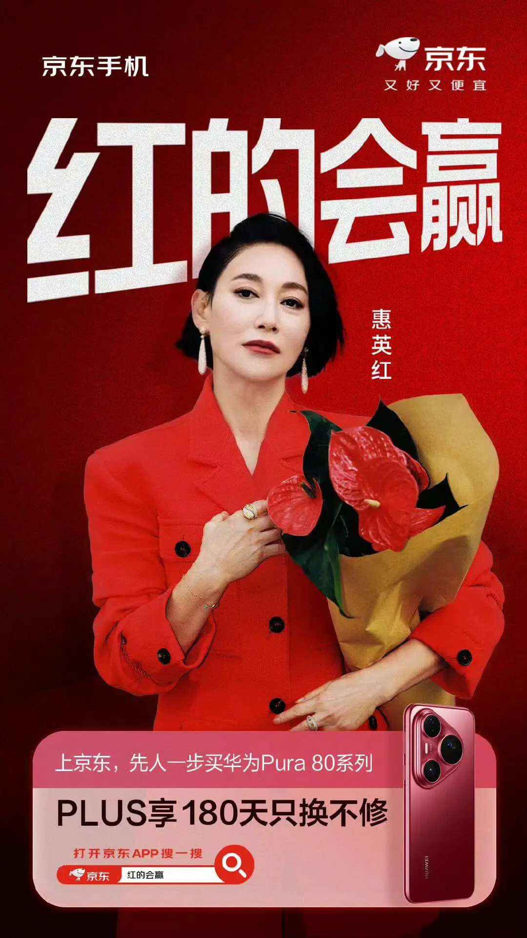京东京东手机又好又便宜红的会赢惠英红上京东,先人一步买华为P