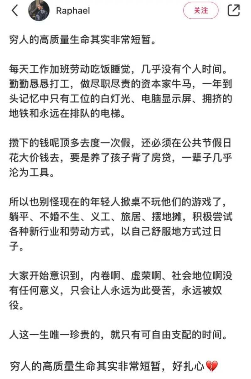 穷人的高质量生命其实非常短暂。每天工作、加班、劳动、吃饭、睡