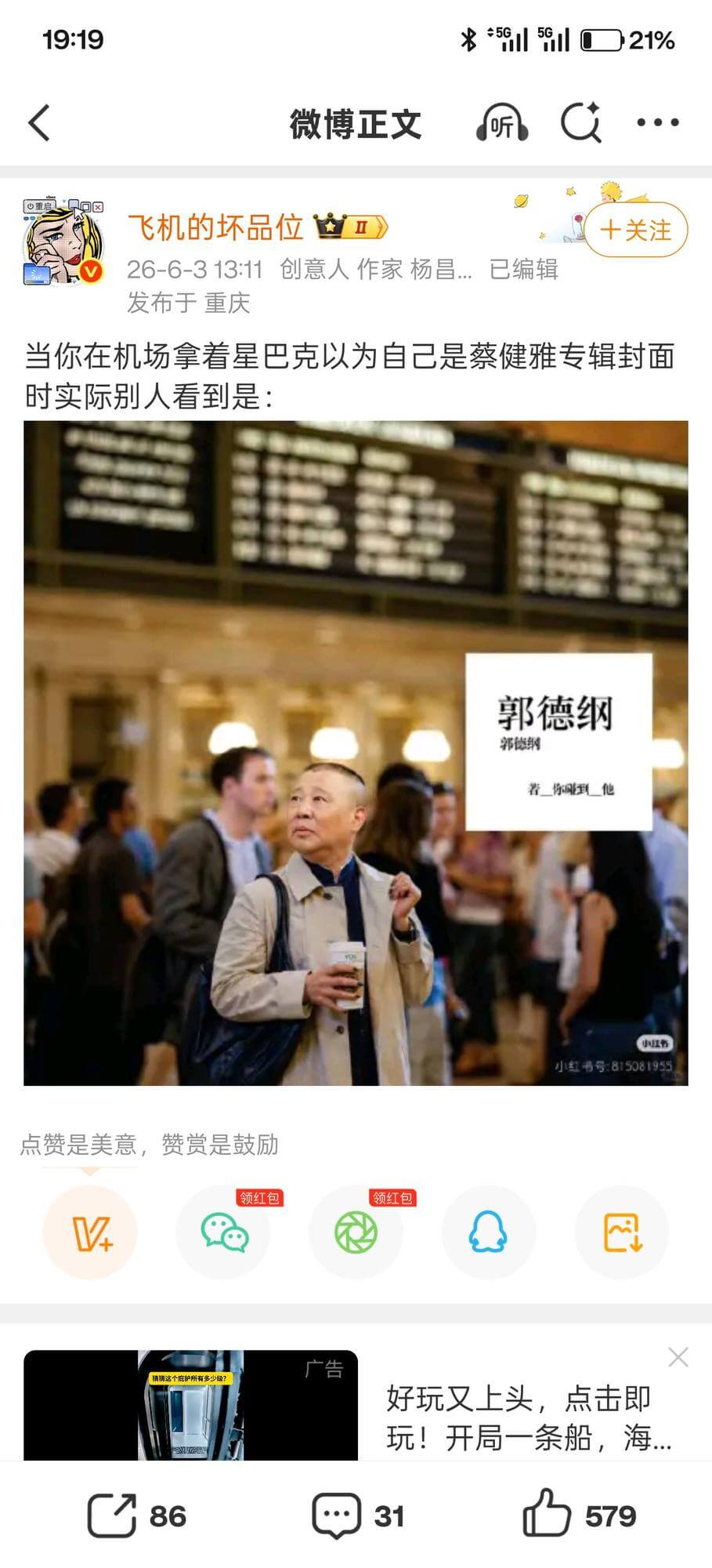 19:19**505%口21%**微博正文听飞机的坏品位十关
