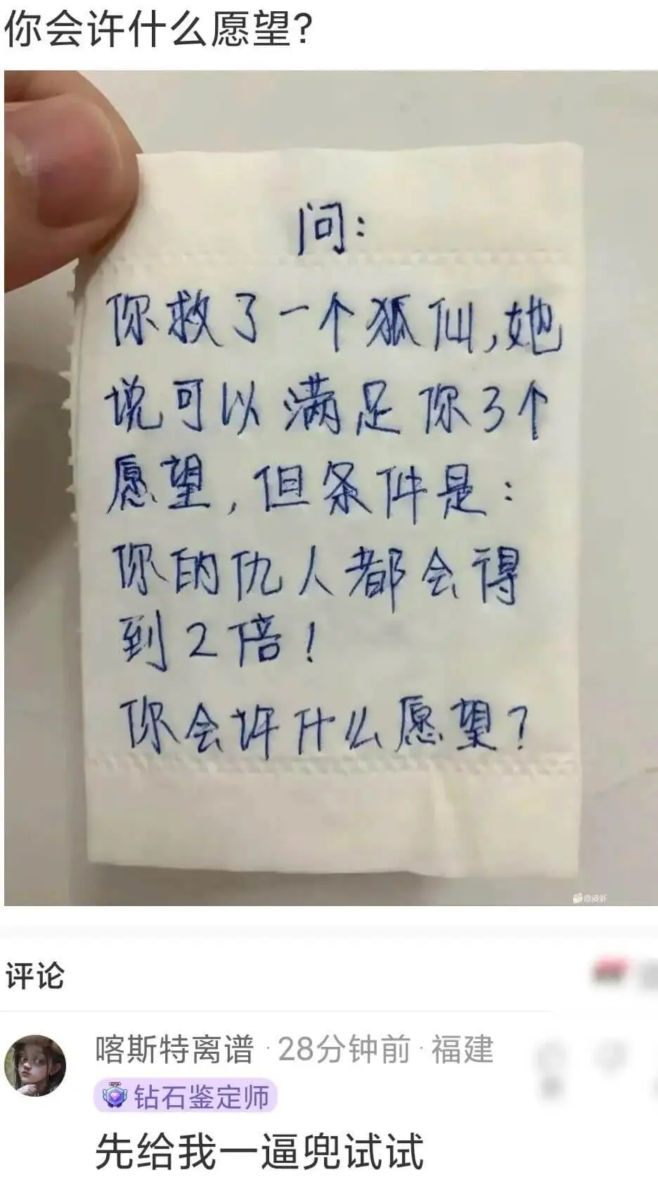 你会许什么愿望？问：你救了一个狐仙，她说可以满足你3个愿望，
