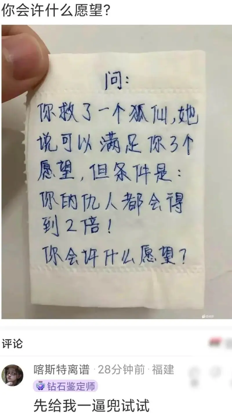 你会许什么愿望？问：你救了一个狐仙，她说可以满足你3个愿望，