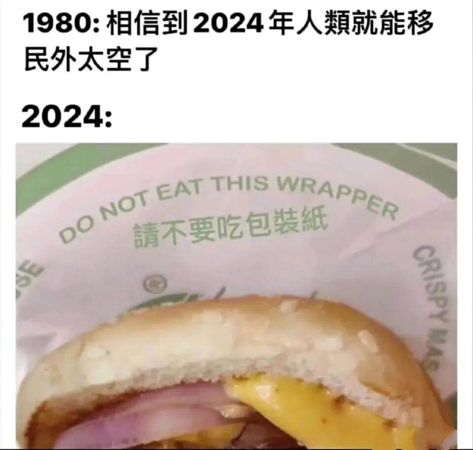 1980：相信到2024年人類就能移民外太空了2024：请不