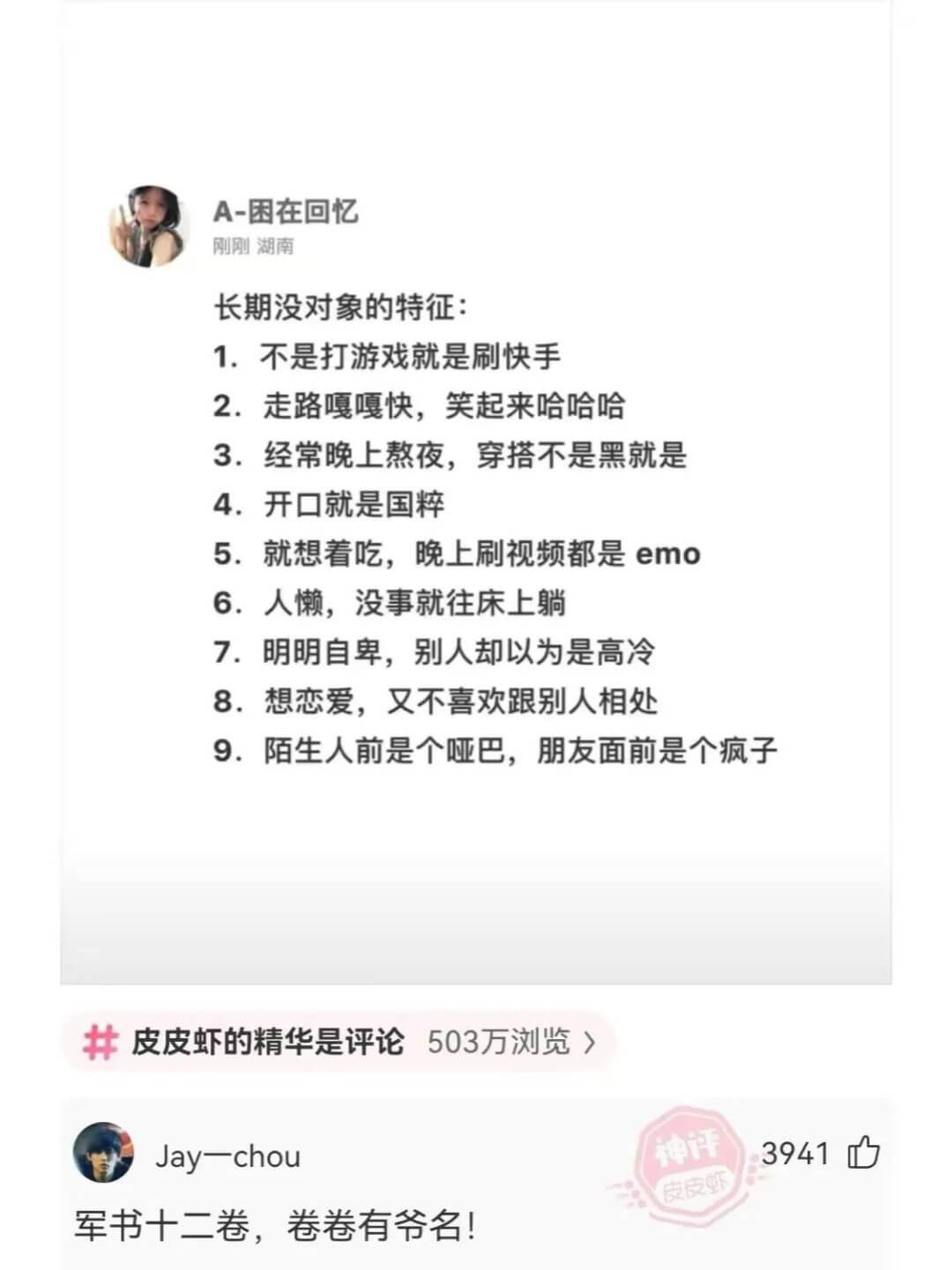 A-困在回忆刚刚湖南长期没对象的特征：1.不是打游戏就是刷快