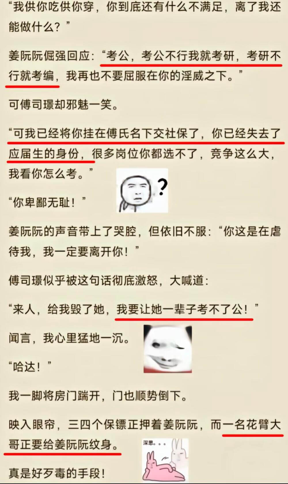 我供你吃供你穿，你到底还有什么不满足，离了我还能做什么？”姜