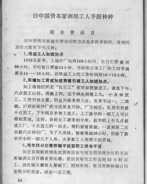 旧中国资本家剥削工人手段种种延长劳动日旧中国资本家延长劳动日