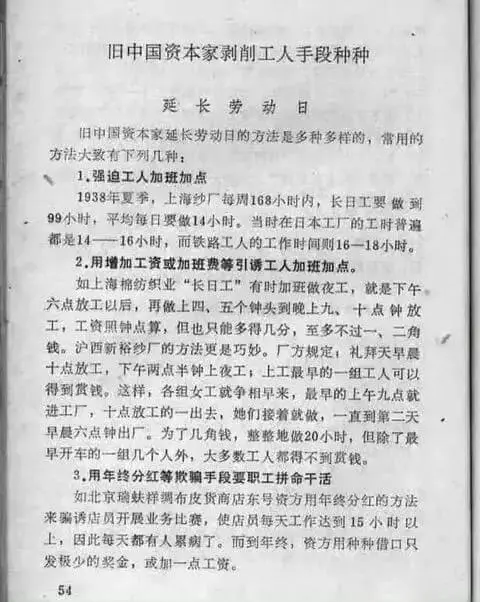 旧中国资本家剥削工人手段种种延长劳动日旧中国资本家延长劳动日