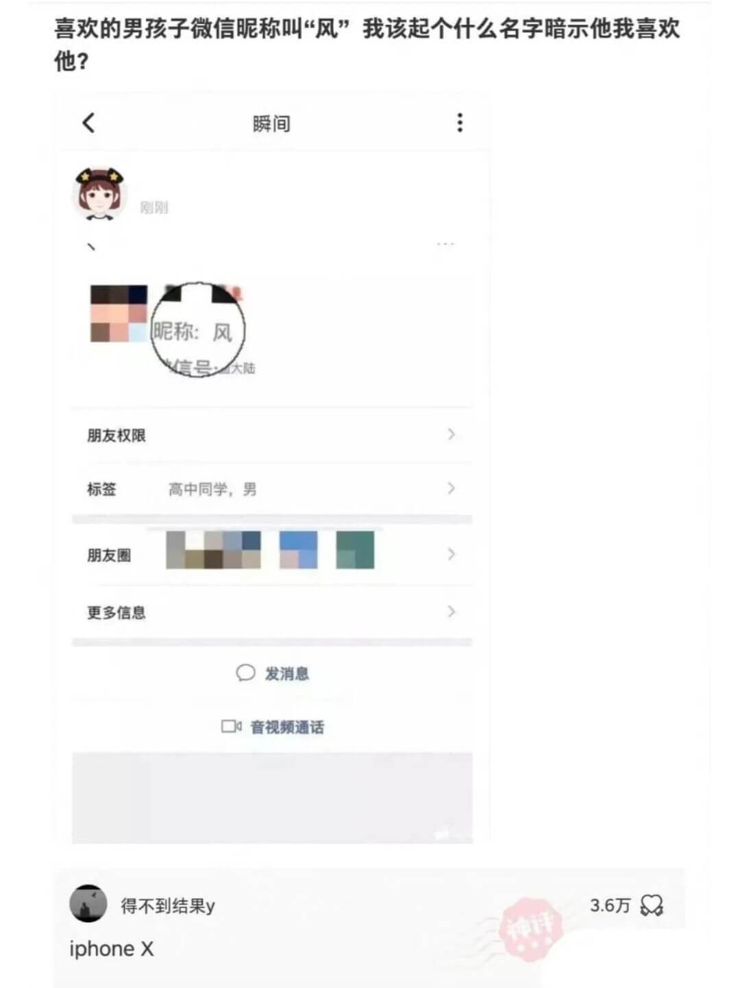 喜欢的男孩子微信昵称叫“风”我该起个什么名字暗示他我喜欢他?