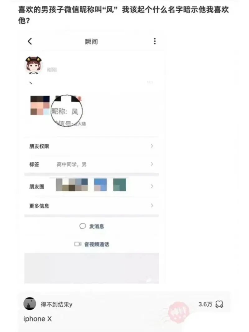 喜欢的男孩子微信昵称叫“风”我该起个什么名字暗示他我喜欢他?