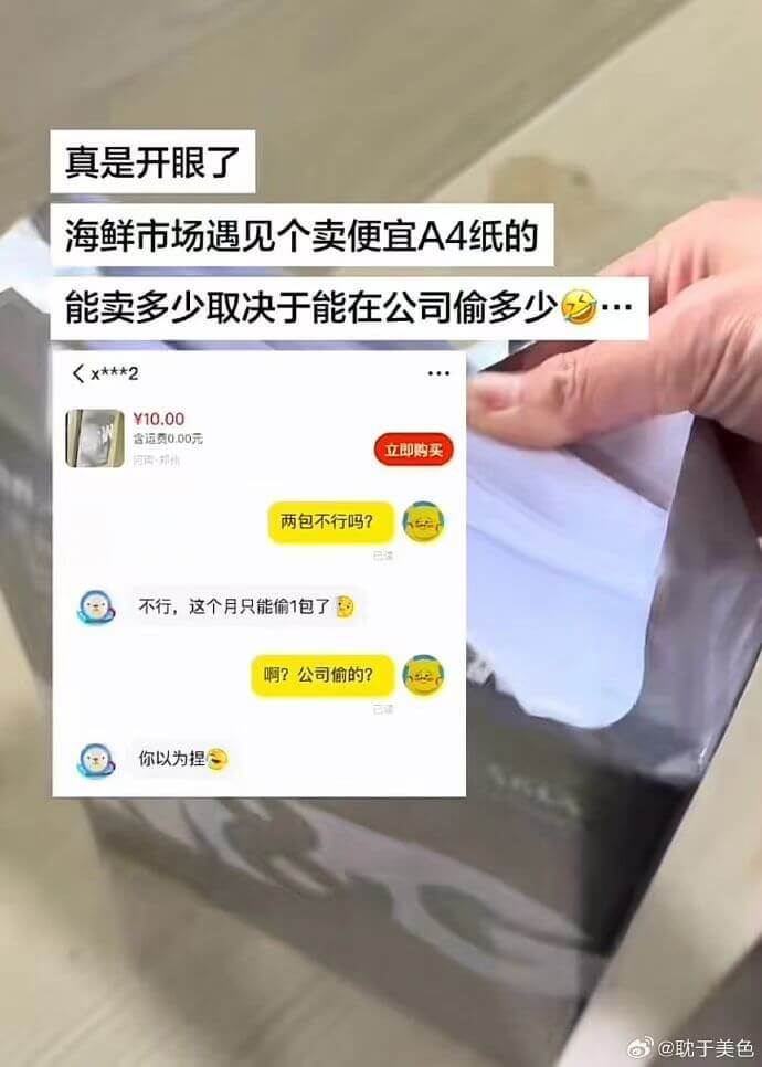 真是开眼了海鲜市场遇见个卖便宜A4纸的能卖多少取决于能在公司
