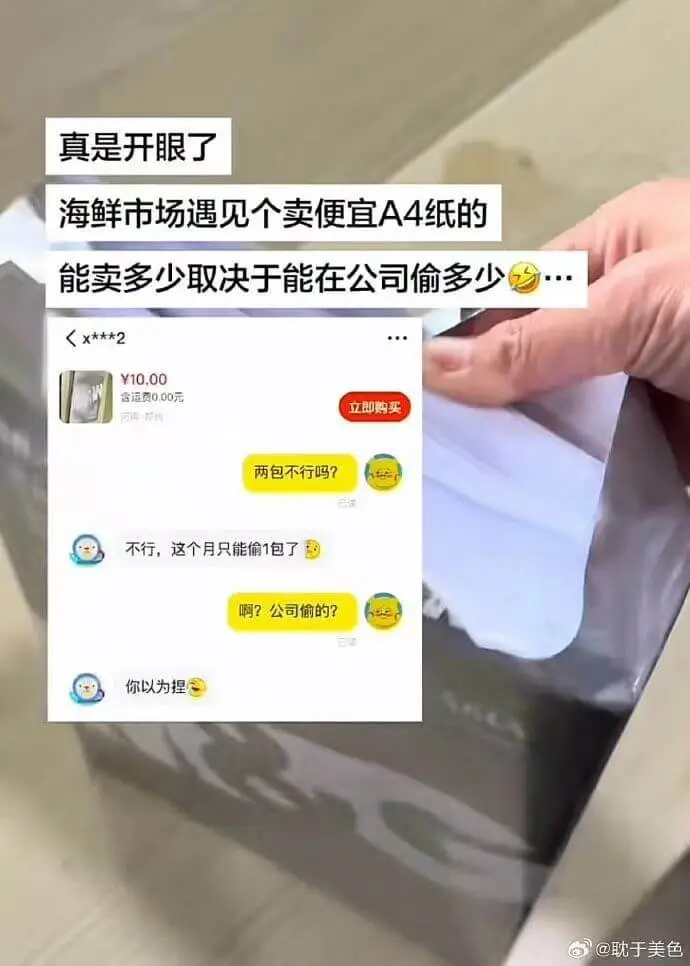 真是开眼了海鲜市场遇见个卖便宜A4纸的能卖多少取决于能在公司