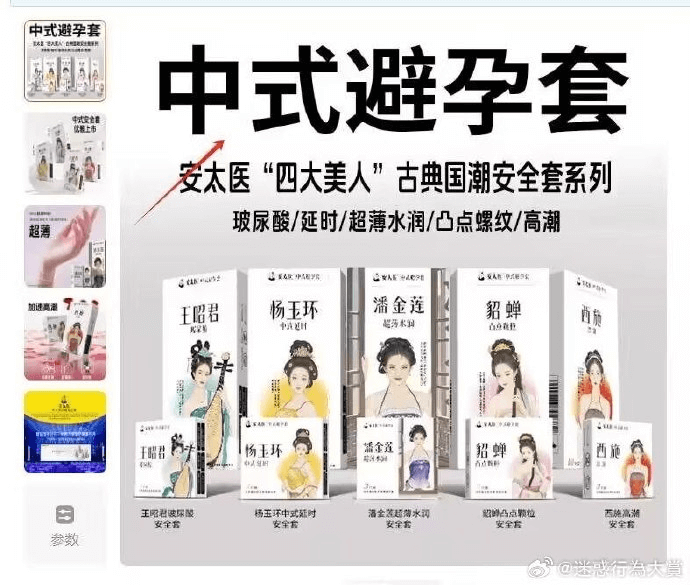 中式避孕套中式避孕套安太医“四大美人”古典国潮安全套系列玻尿