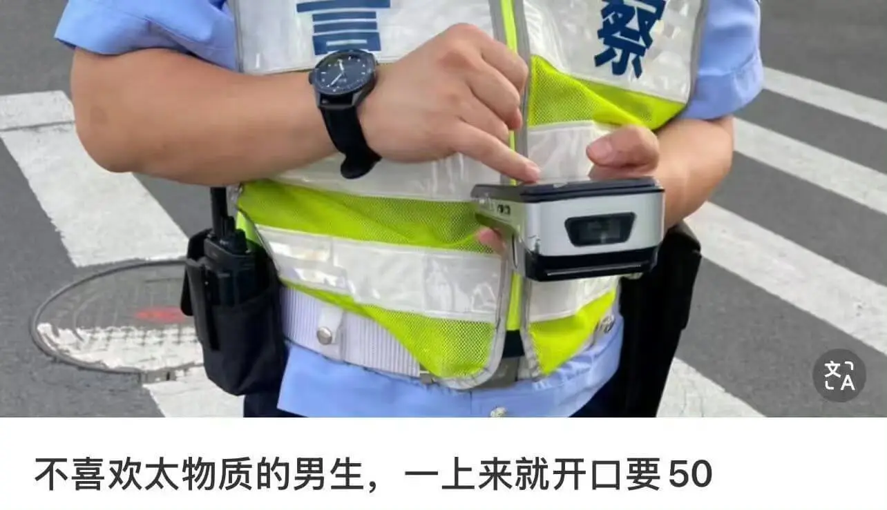 文不喜欢太物质的男生，一上来就开口要50。