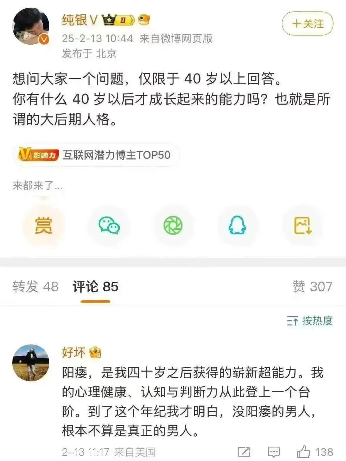纯银VII+关注25-2-1310:44来自微博网页版发布于