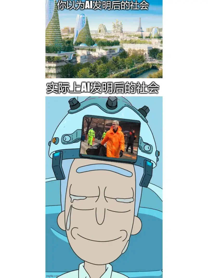 你以为A发明后的社会实际上AI发明后的社会