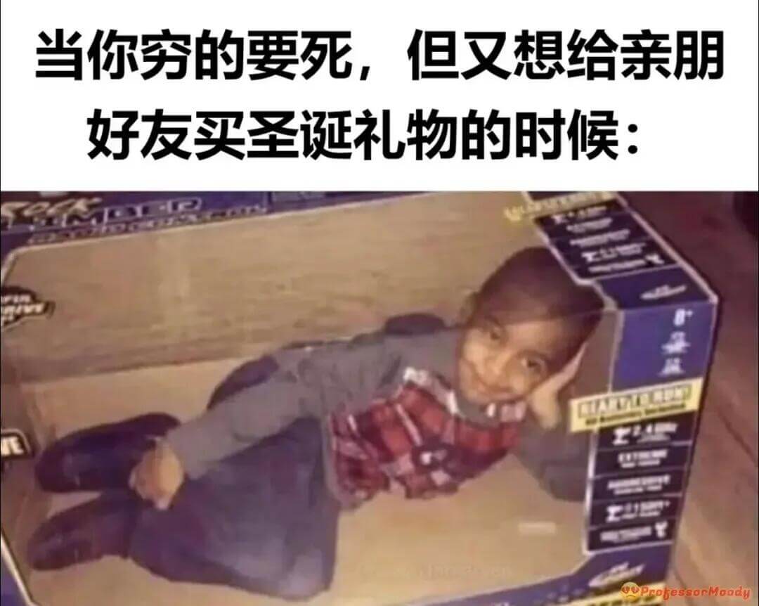 当你穷的要死，但又想给亲朋好友买圣诞礼物的时候：