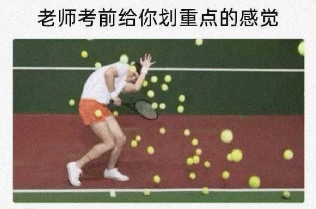 老师考前给你划重点的感觉