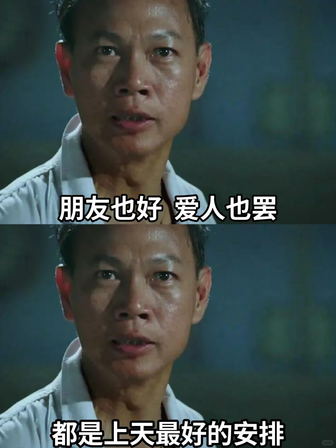 朋友也好爱人也罢都是上天最好的安排