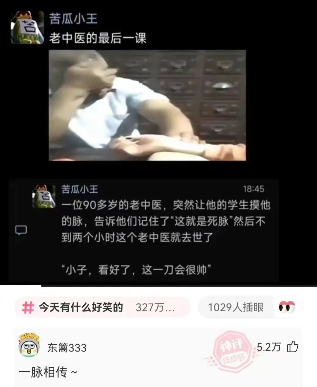 苦瓜小王老中医的最后一课苦瓜小王18:45一位90多岁的老中