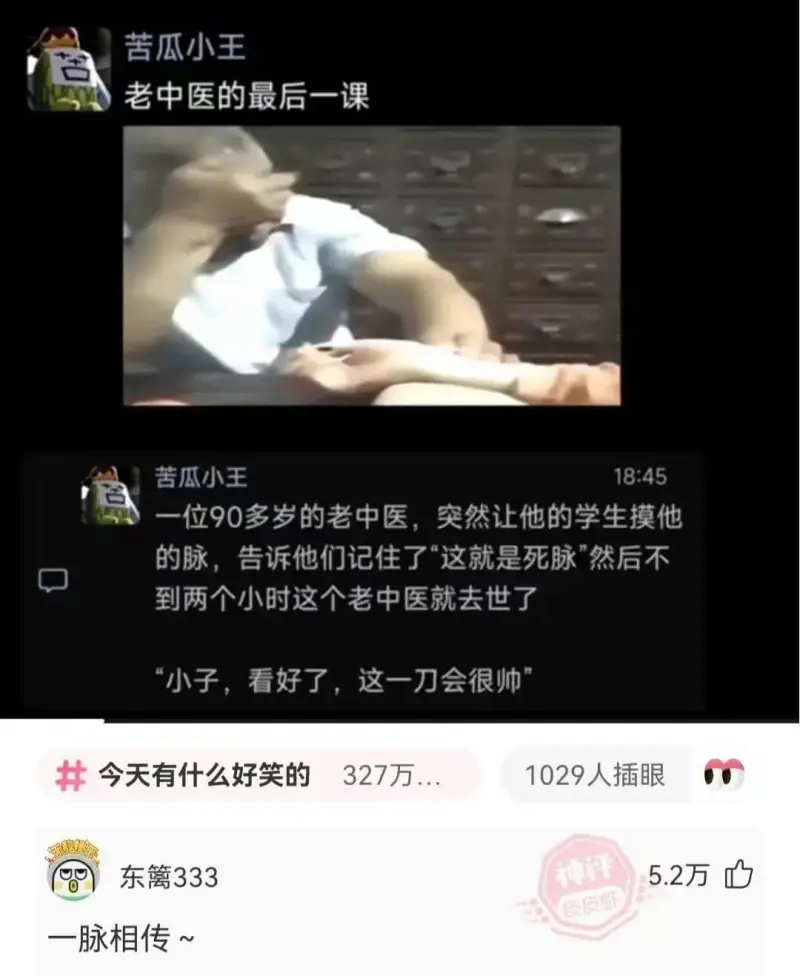 苦瓜小王老中医的最后一课苦瓜小王18:45一位90多岁的老中