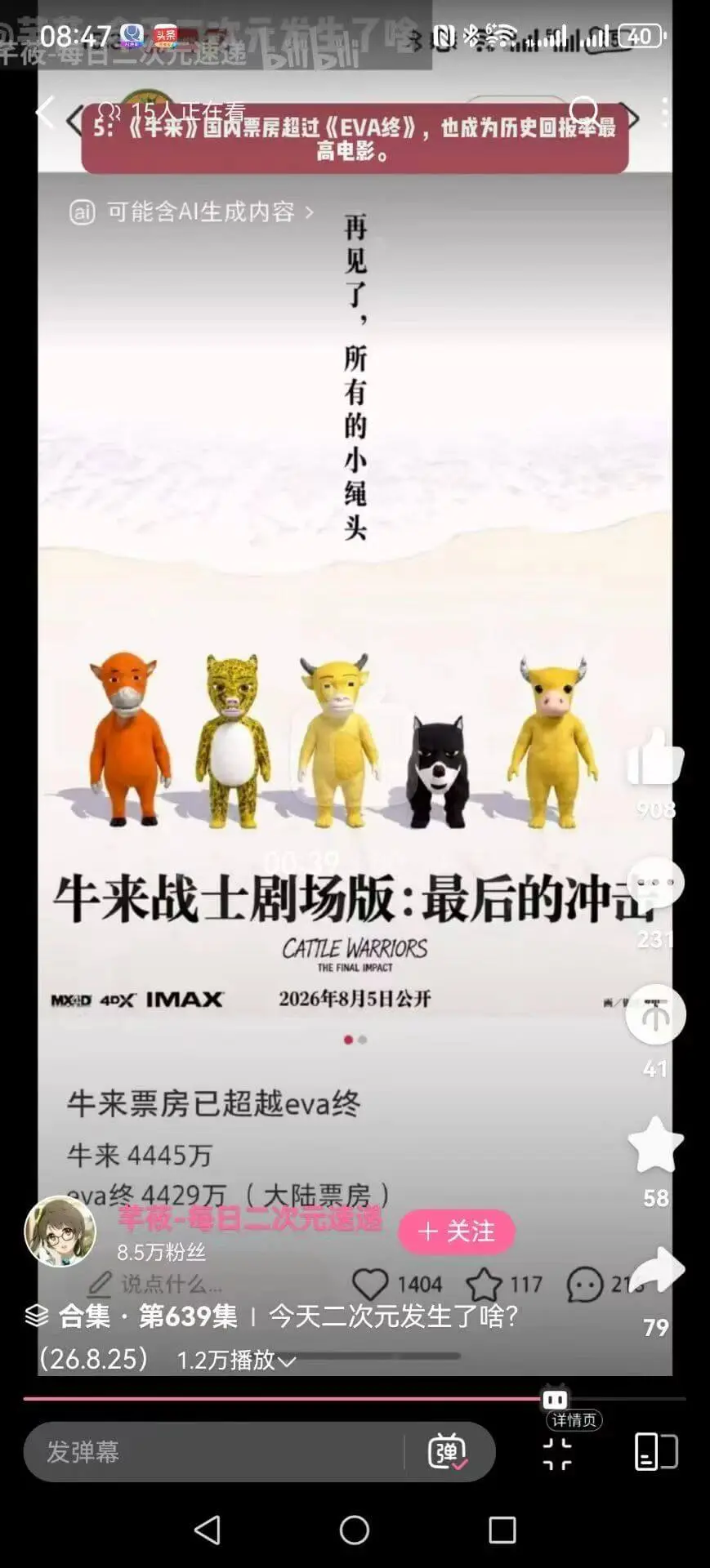 高电影。a可能含AI生成内容再见了,所有的小绳头牛来战士剧场
