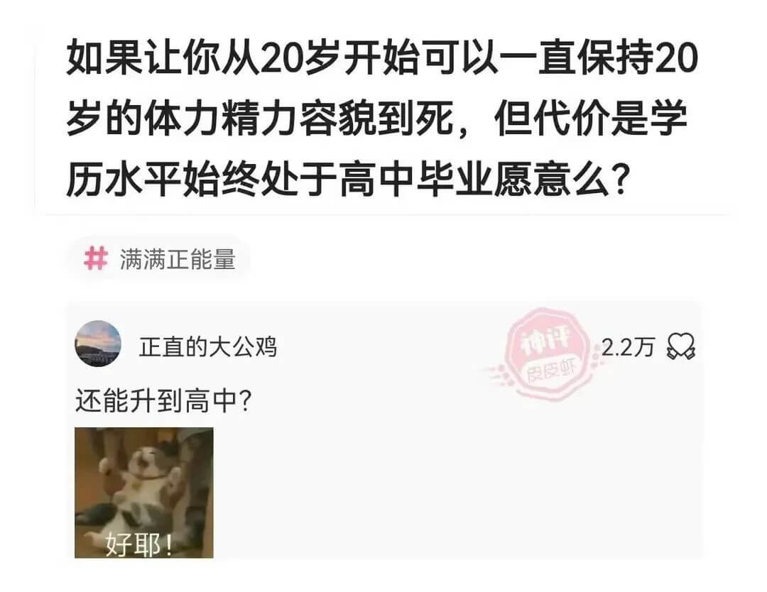 如果让你从20岁开始可以一直保持20岁的体力精力容貌到死，但