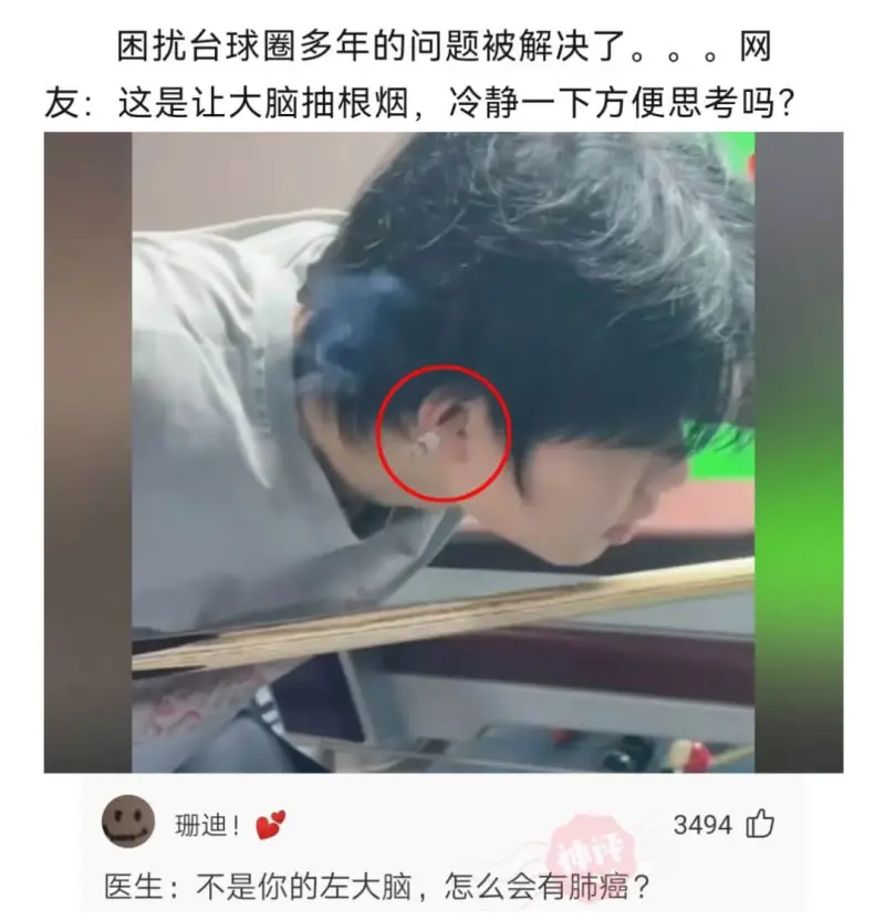 困扰台球圈多年的问题被解决了。。。网友:这是让大脑抽根烟,冷