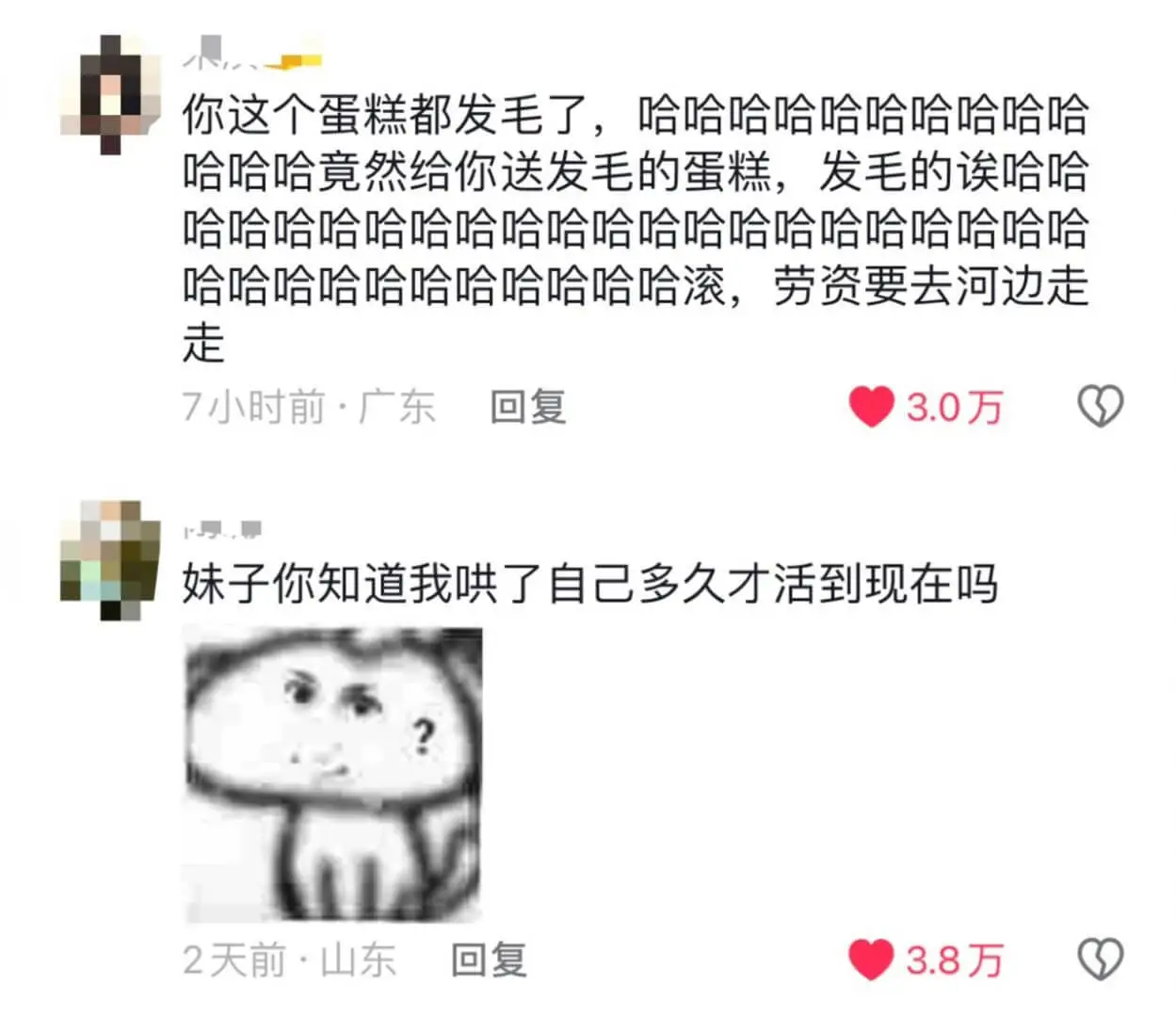 你这个蛋糕都发毛了，哈哈哈哈哈哈哈哈哈哈哈哈哈竟然给你送发毛