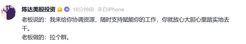 陈达美股投资16分钟前·来自iPhone老板说的：我来给你协