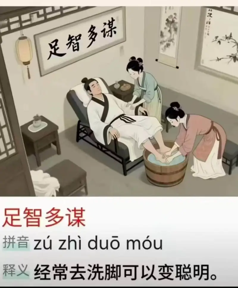 足智多谋拼音：zuzhiduomou释义：足：充足；智：智慧