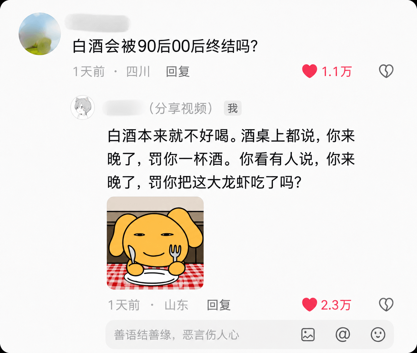 白酒会被90后00后终结吗？1天前·四川回复1.1万（分享视