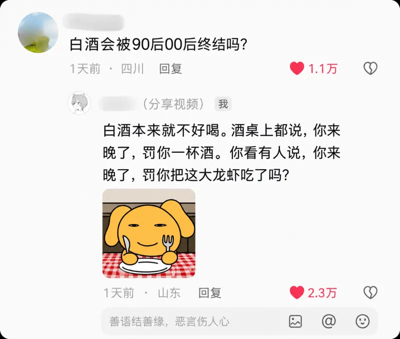 白酒会被90后00后终结吗？1天前·四川回复1.1万（分享视