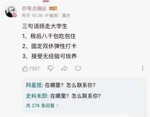 你有点摘扯咋天10:26P属地：重庆三句话拐走大学生1、税后