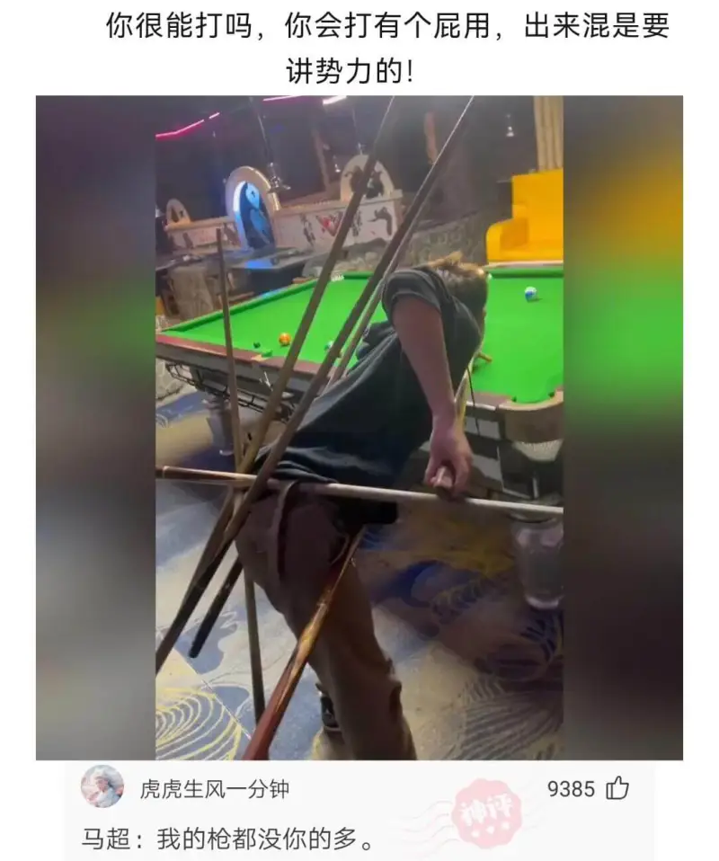 你很能打吗？你会打有个屁用，出来混是要讲势力的！虎虎生风一分