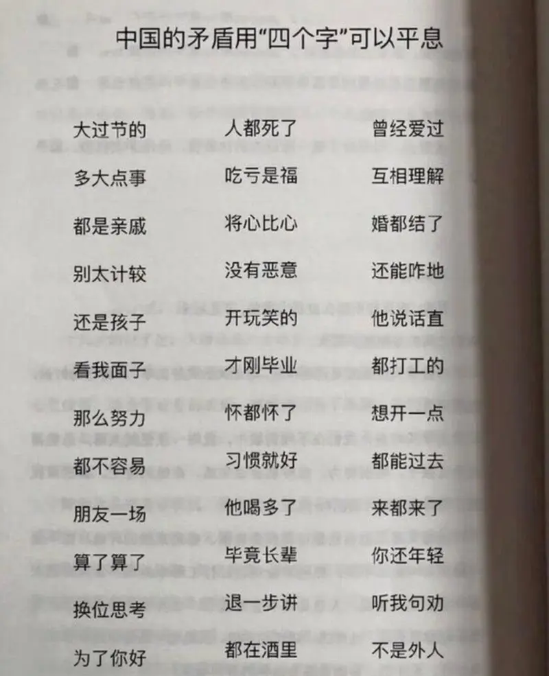 中国的矛盾用四个字可以平息|大过节的|人都死了|曾经爱过||
