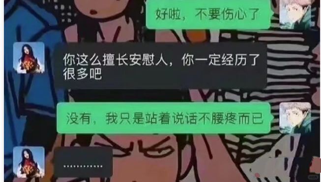好啦，不要伤心了你这么擅长安慰人，你一定经历了很多吧没有，我