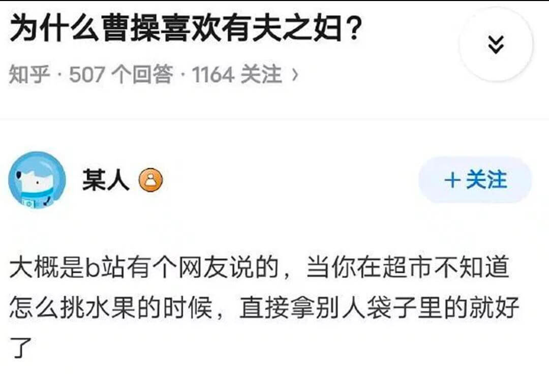 为什么曹操喜欢有夫之妇？知乎·507个回答·1164关注某人