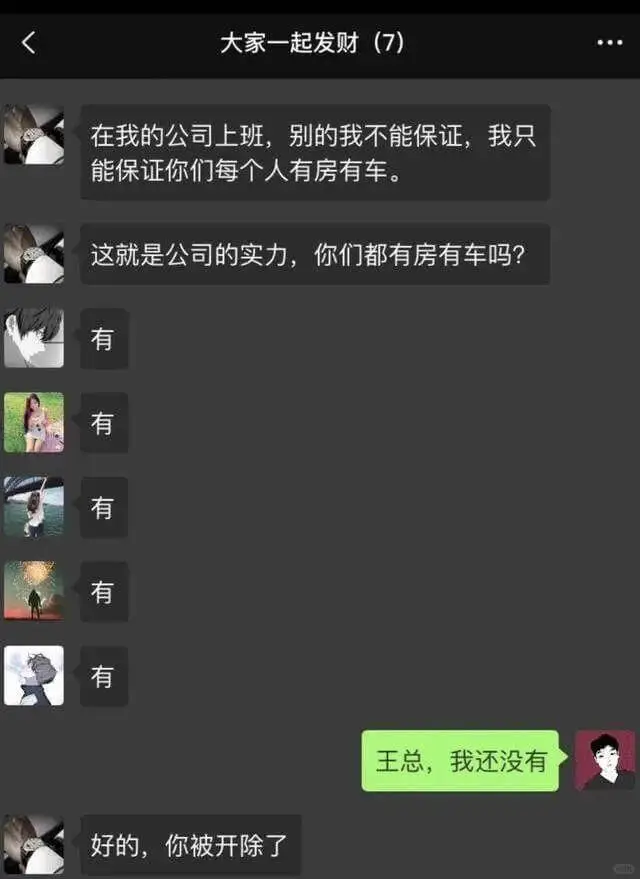 大家一起发财(7)在我的公司上班，别的我不能保证，我只能保证