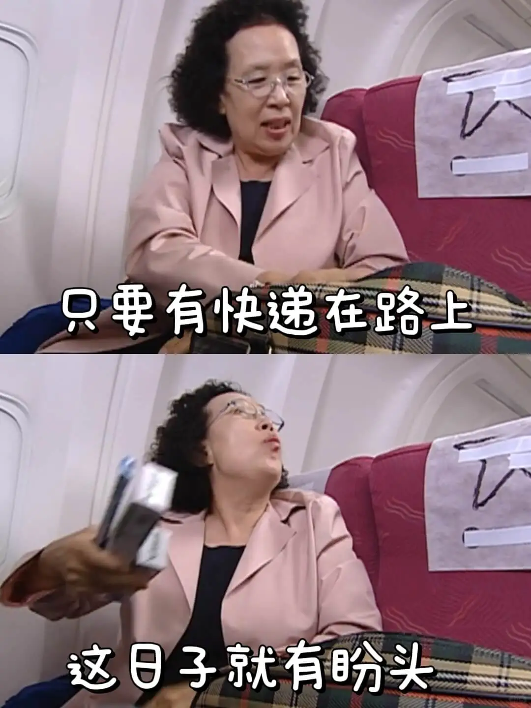 只要有快递在路上,这日子就有盼头。